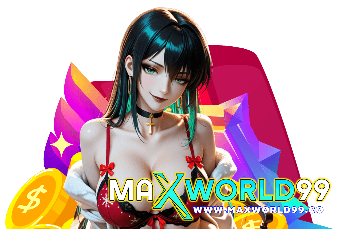 maxworld99 เว็บตรง